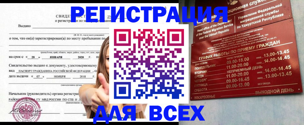 прописка штамп в Гремячинске