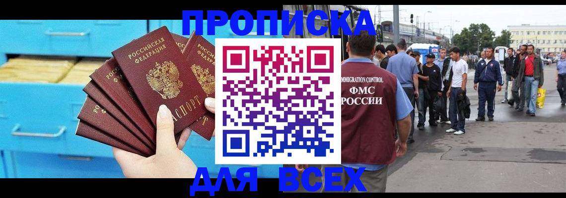 прописка ребенка в Гремячинске