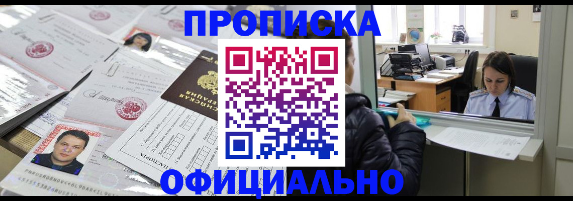 прописка гарантия в Гремячинске