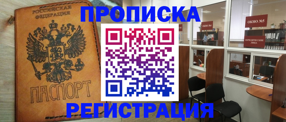 временная регистрация законно в Гремячинске