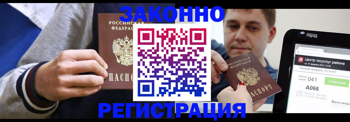 купить прописку в Гремячинске