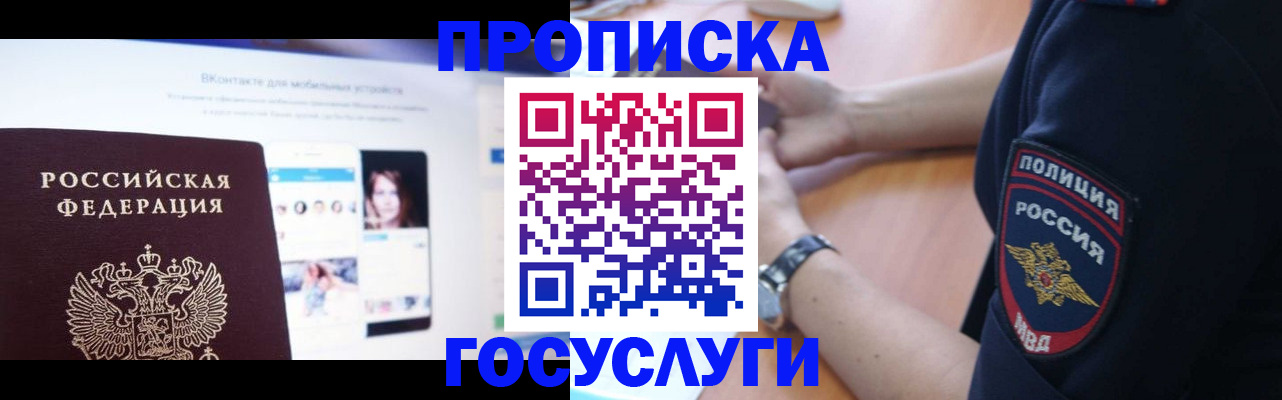 временная регистрация для школы в Гремячинске