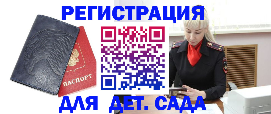 прописка для военкомата в Гремячинске